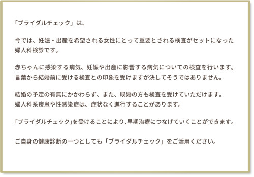 ブライダルチェック_text.jpg
