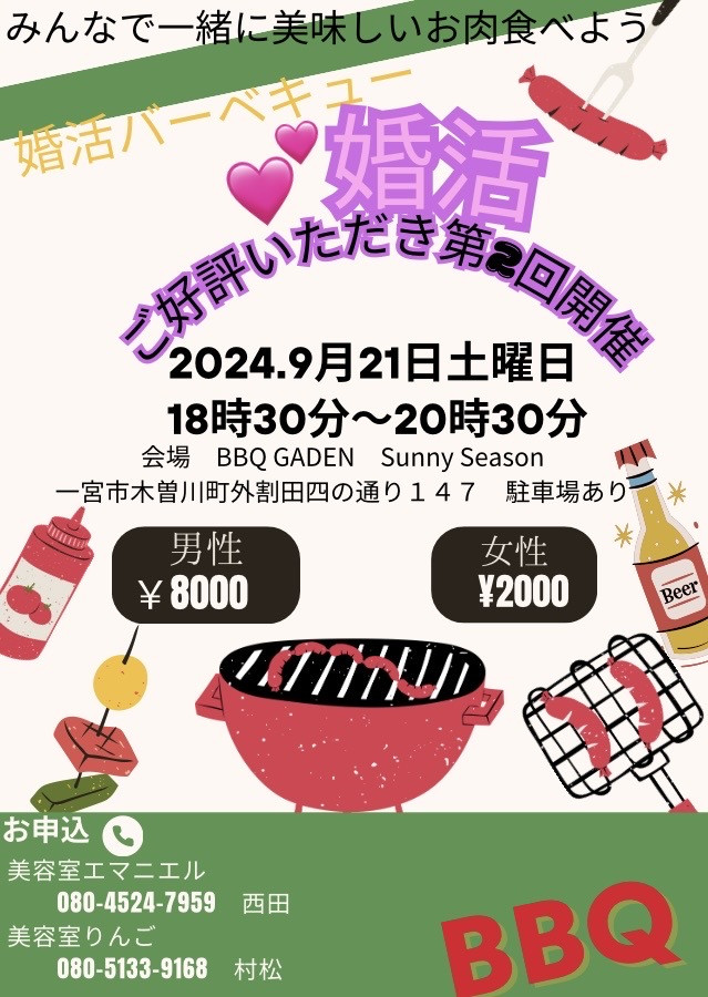 9月婚活BBQ🍖パーティーイベントのお知らせ❣️