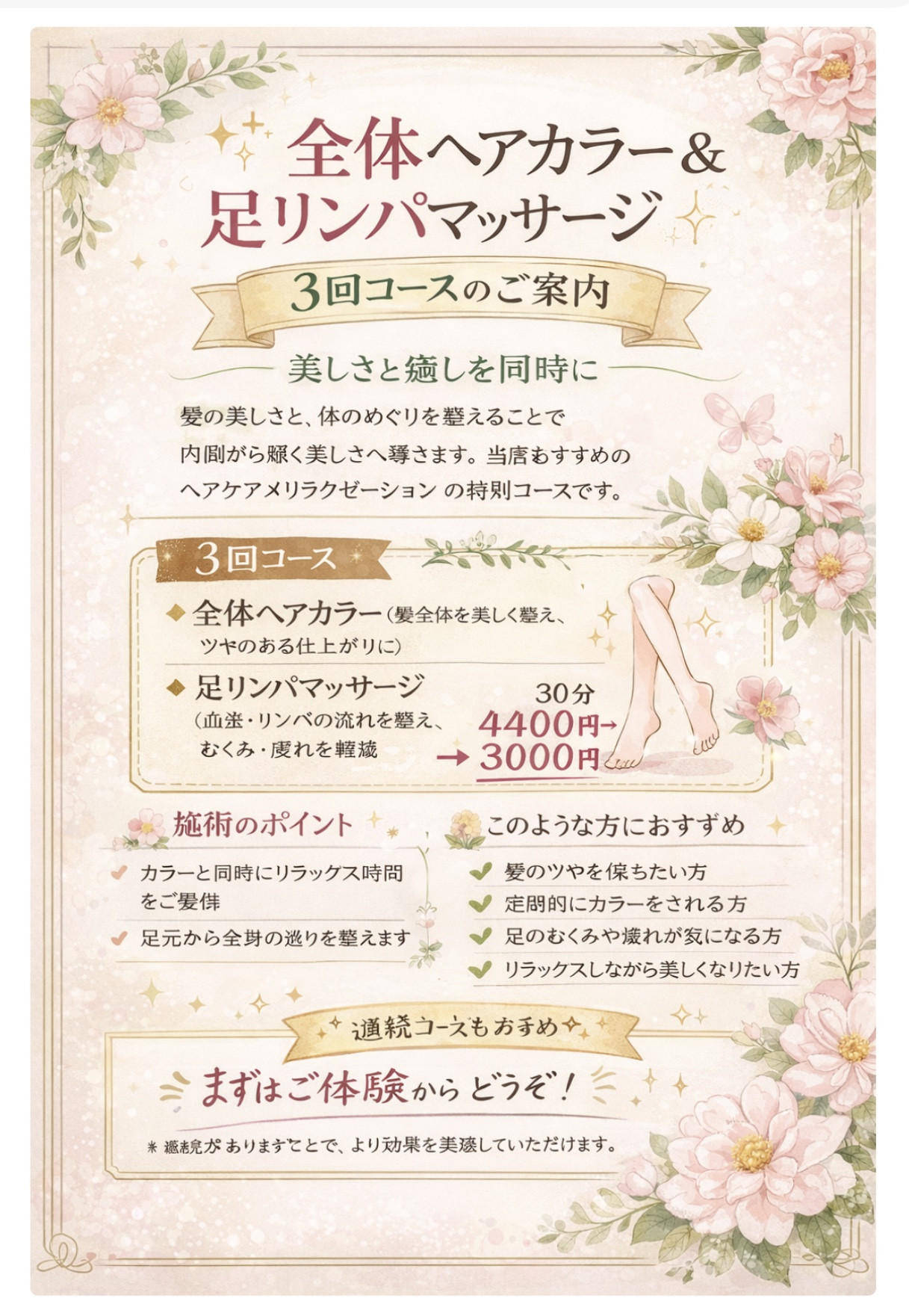 ✨全体ヘアカラー & 足リンパマッサージ✨