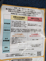林野火災に注意して❣