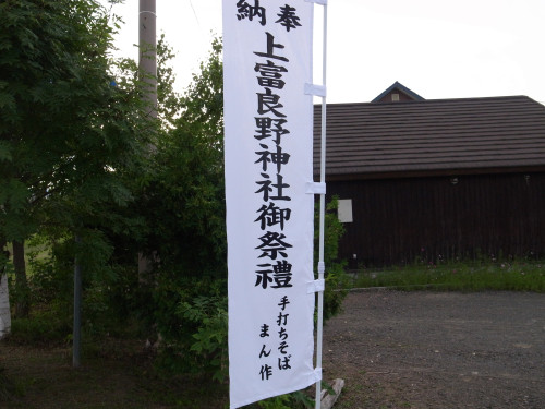 上富良野神社祭