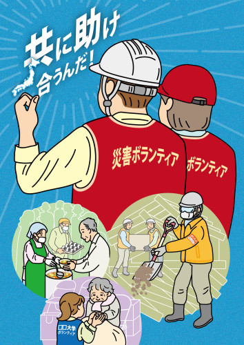 令和6年度　第40回　防災ポスターコンクール