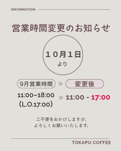 営業時間変更のお知らせ.jpg