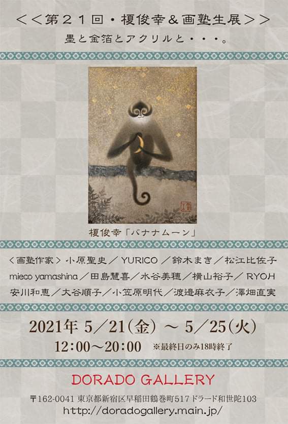 インフォメーション 画家 渡邉麻衣子 公式hp