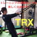 TRX2.jpg