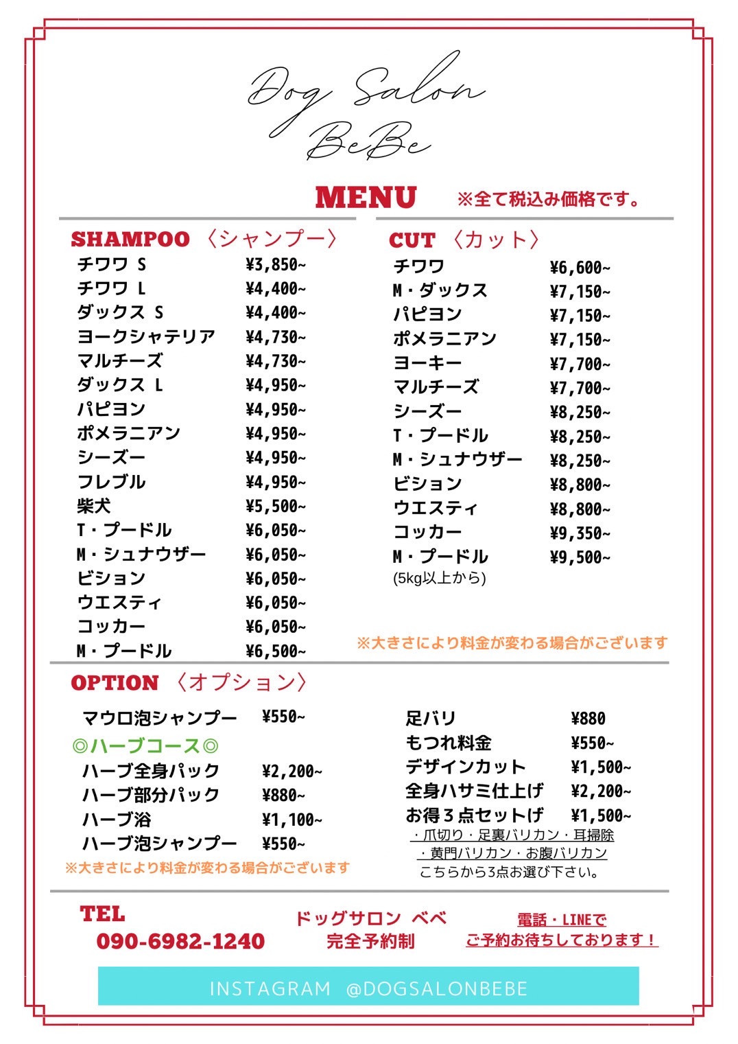 料金メニュー表