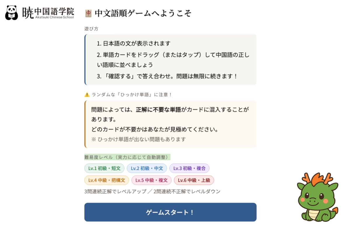 中国語語順ゲーム