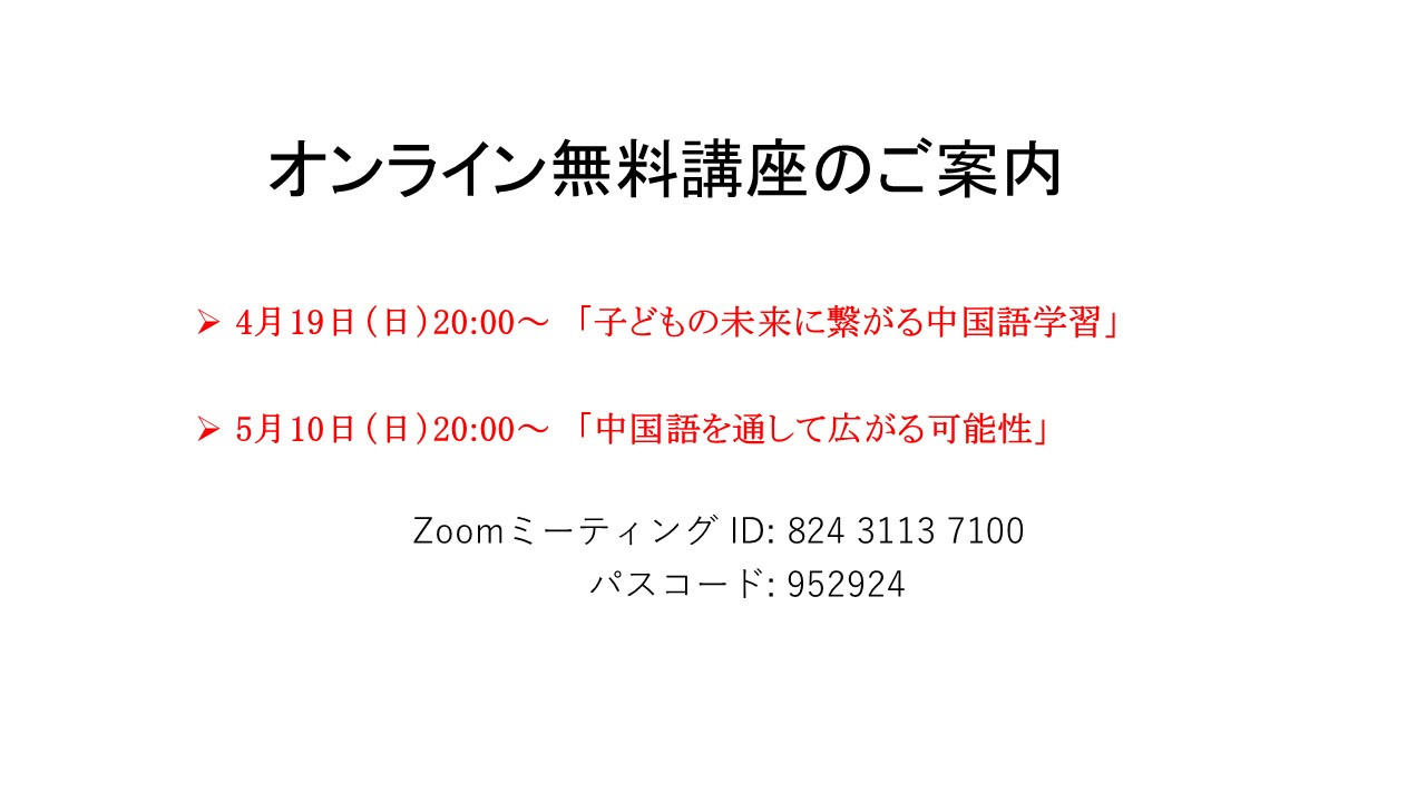 オンライン無料講座
