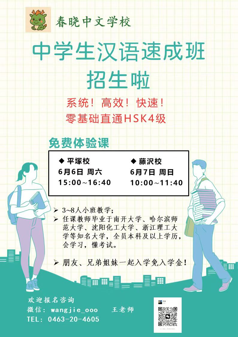 【新クラス開講】中高生向け・中国語スピードマスターコース！無料体験レッスン受付中