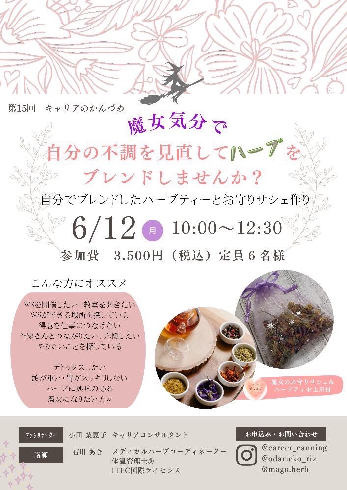 キャリアのかんづめ 参加