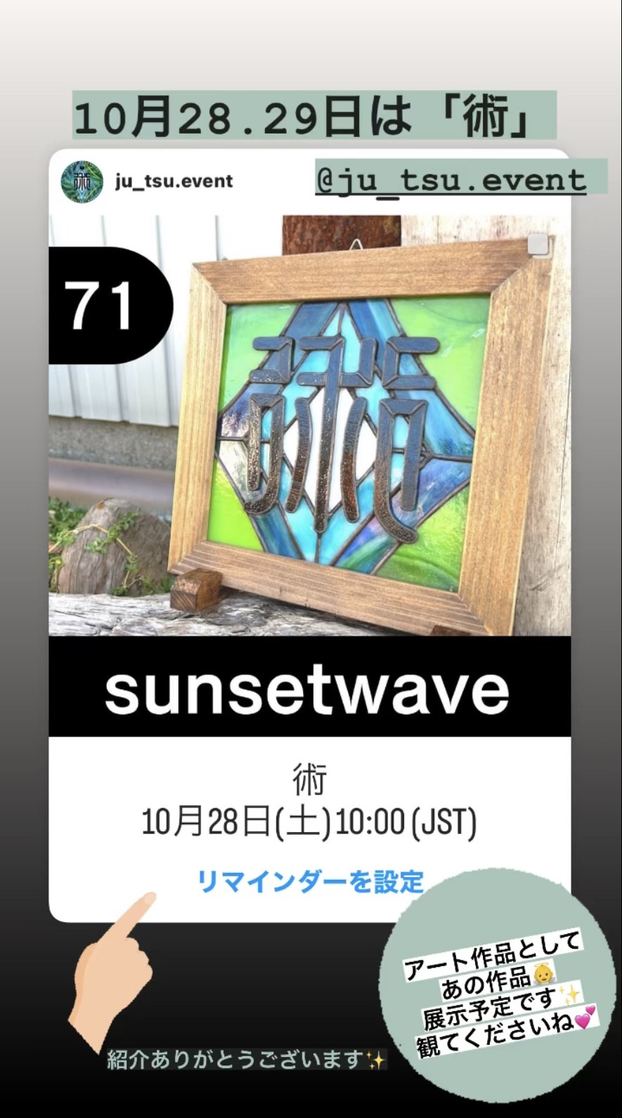 sunsetwave stainedglass - お知らせ❁⃘*.ﾟ > 2023-10