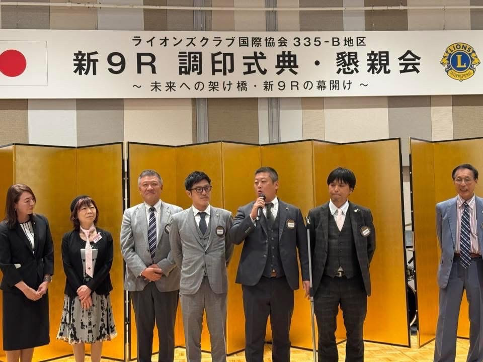 新9リジョン調印式