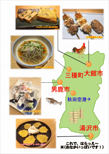 秋田旅行　おしながきマップJ.JPEG