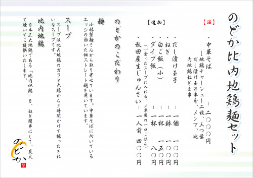 麺メニュー21.08.06_01.PNG