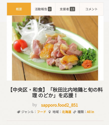 クラファン.jpg