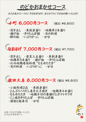 のどかメニュー表画像_20.JPG