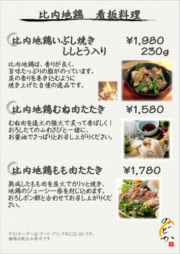のどかメニュー表画像_02.JPG