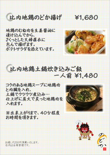 のどかメニュー表画像_03.JPG