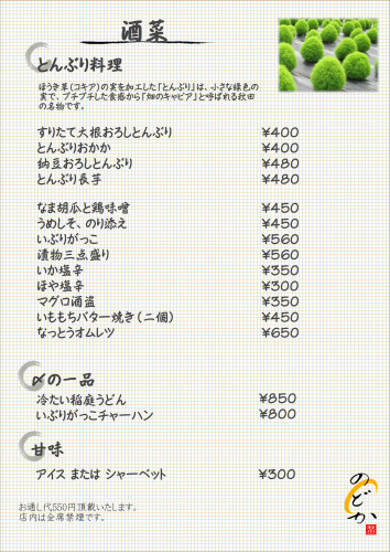 のどかメニュー表画像_08.JPG
