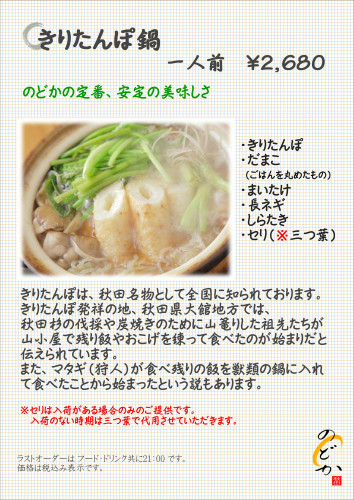 のどかメニュー表画像_09.JPG