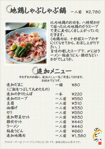 のどかメニュー表画像_11.JPG