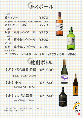 ハイボール.JPEG