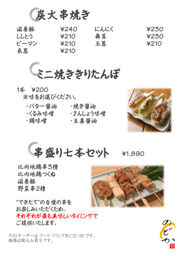 串焼き２.JPEG