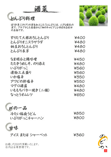 酒菜４.JPEG