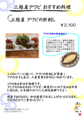 アワビ肝20231128.JPEG