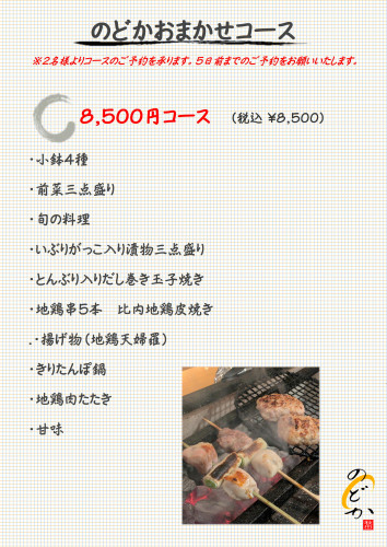 8500円コース.JPEG
