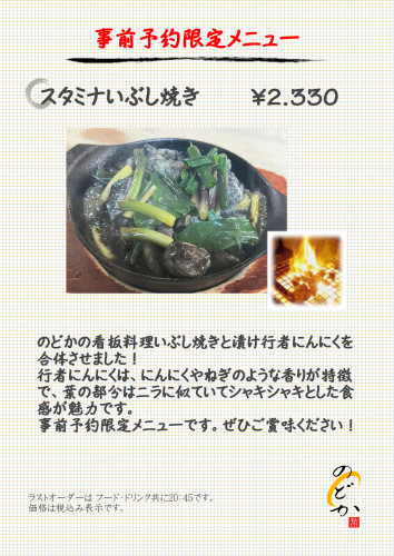 スタミナいぶし.JPEG