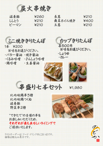 きりたんぽめにゅー.JPEG