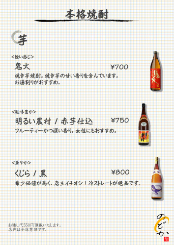 焼酎変更.JPEG
