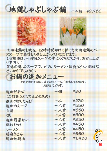 しゃぶしゃぶ　追加メニュー.JPEG