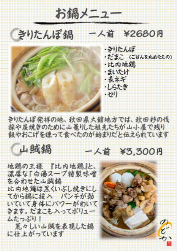 きりたんぽ鍋.JPEG