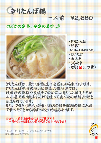 きりなべ.JPG