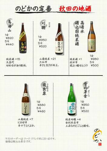秋田の地酒.JPG