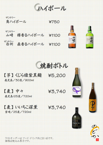 ハイボール価格改定7.14.JPG