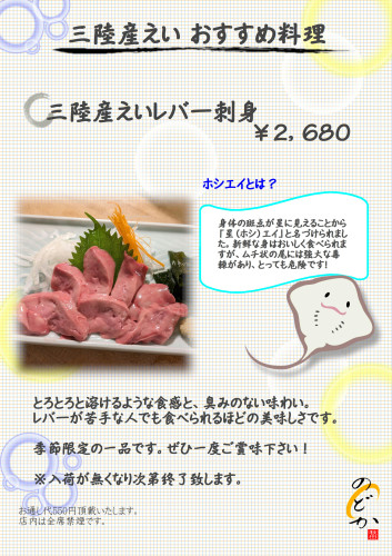エイレバー刺身画像入れ替え7.17.JPG