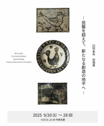 展示会と臨時休業のお知らせ