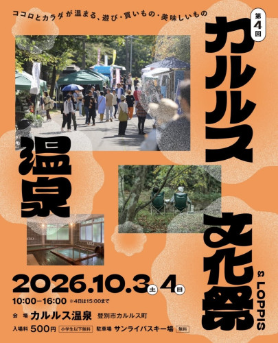 臨時休業とイベント出店のお知らせ
