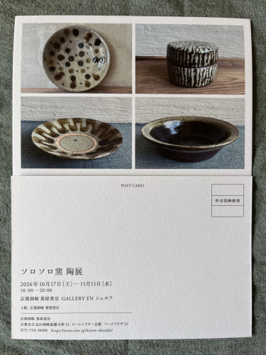 展示のお知らせ