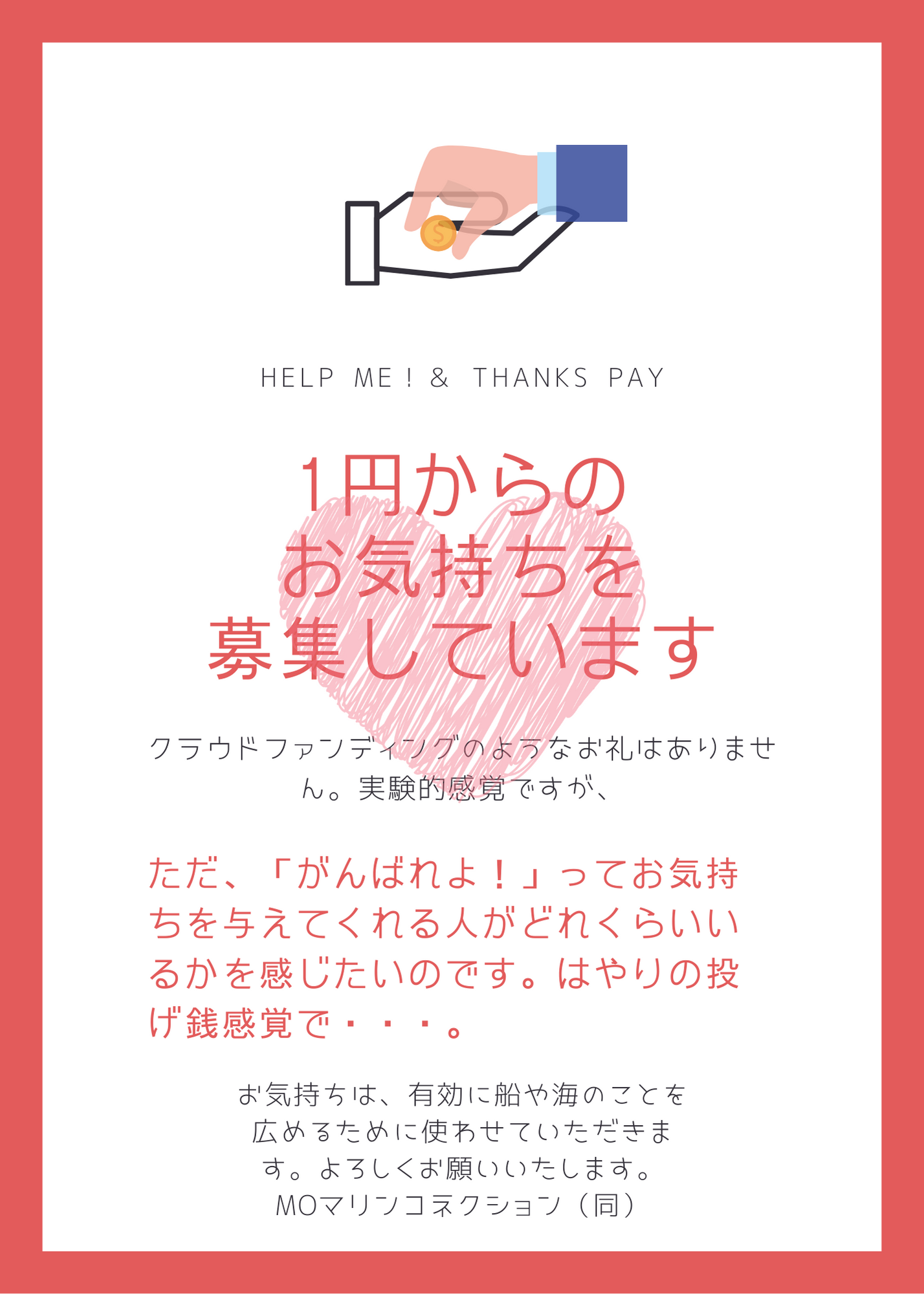 ★HELP ME！＆THANKS ＜Pay＞