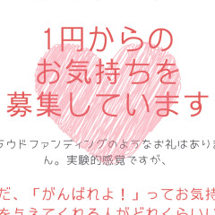 1円からのお気持ちくださいチラシ (2).png