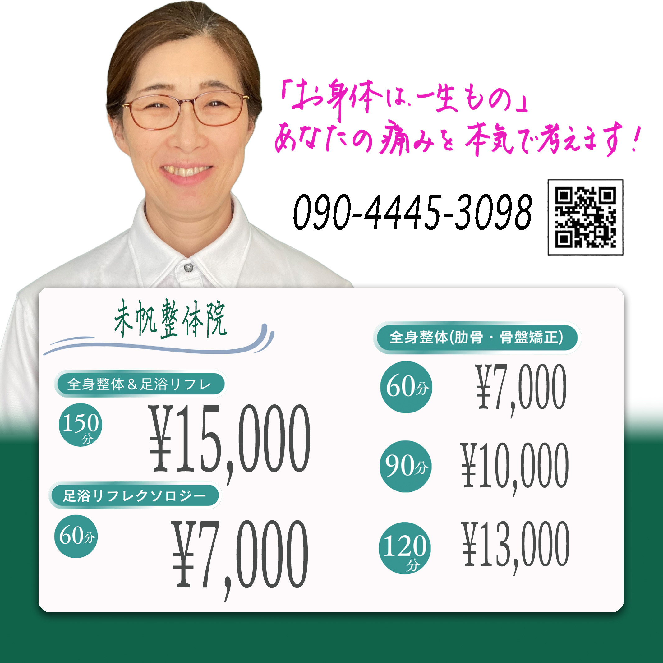 8月営業日のお知らせ🌊 - 未帆整体院