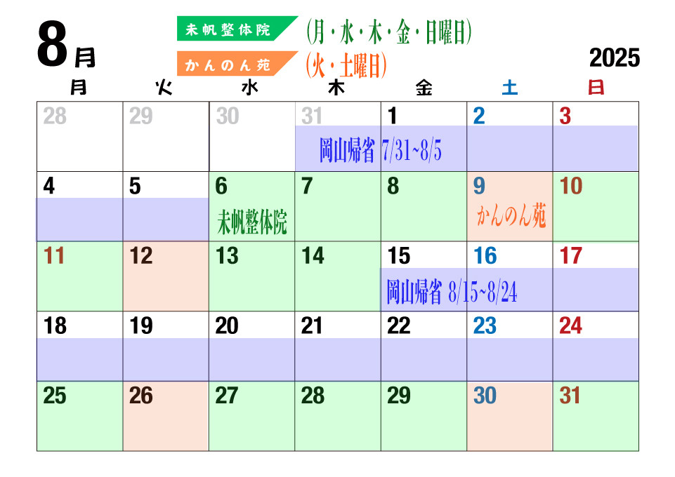 8月営業日のお知らせ🌊 - 未帆整体院