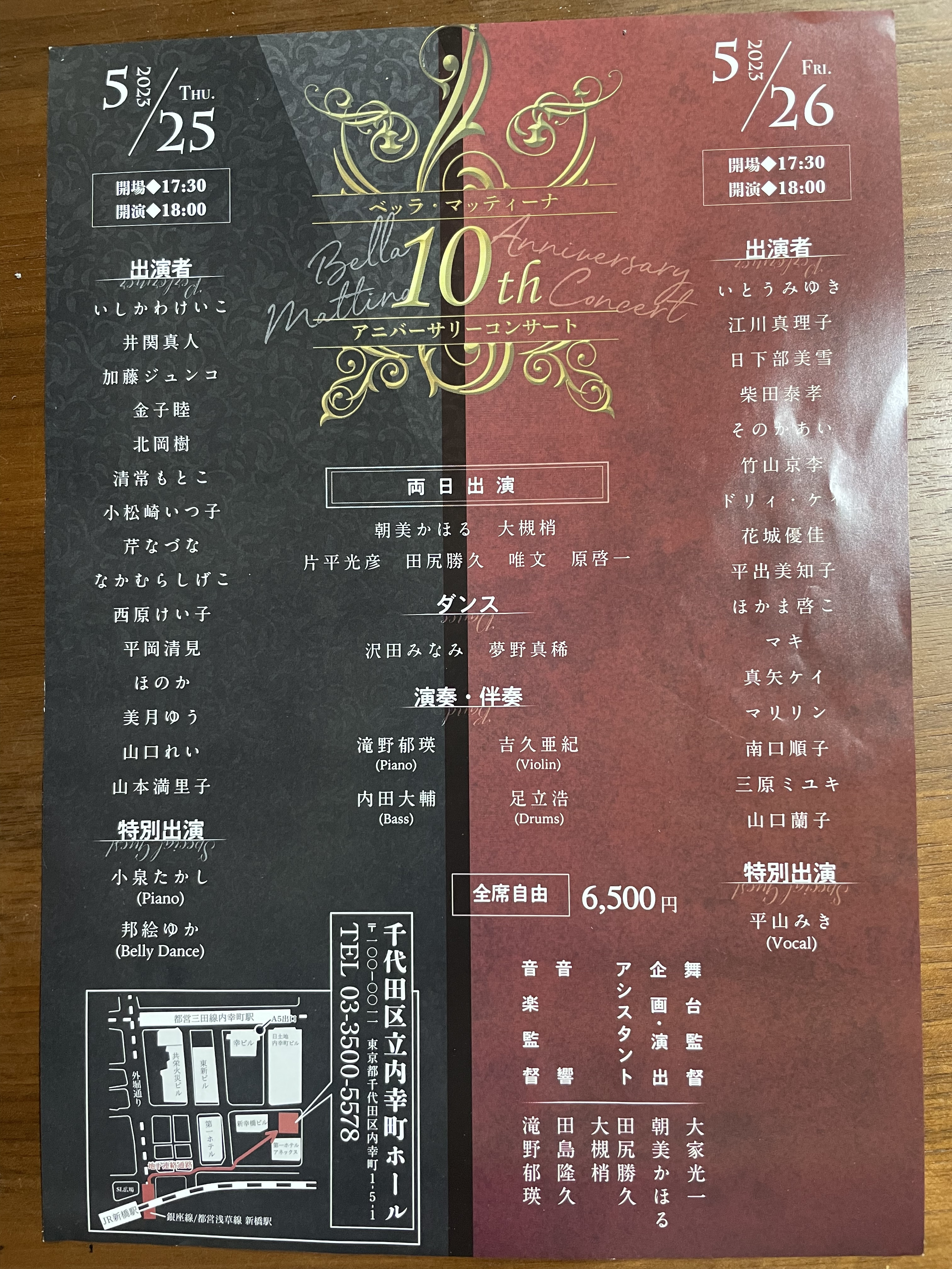 ベラマティーナ10周年コンサート