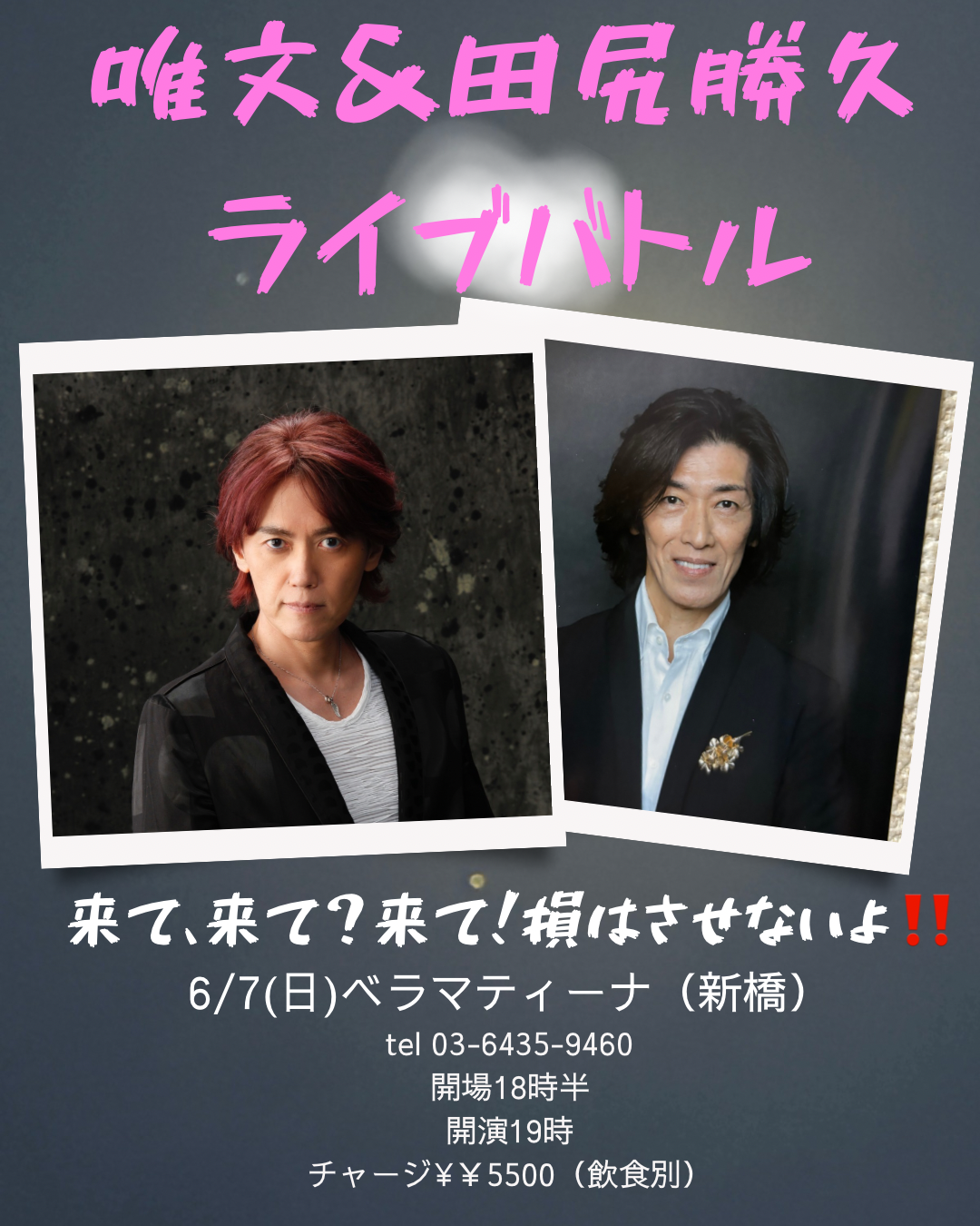 唯文＆田尻勝久バトルライブ　新橋