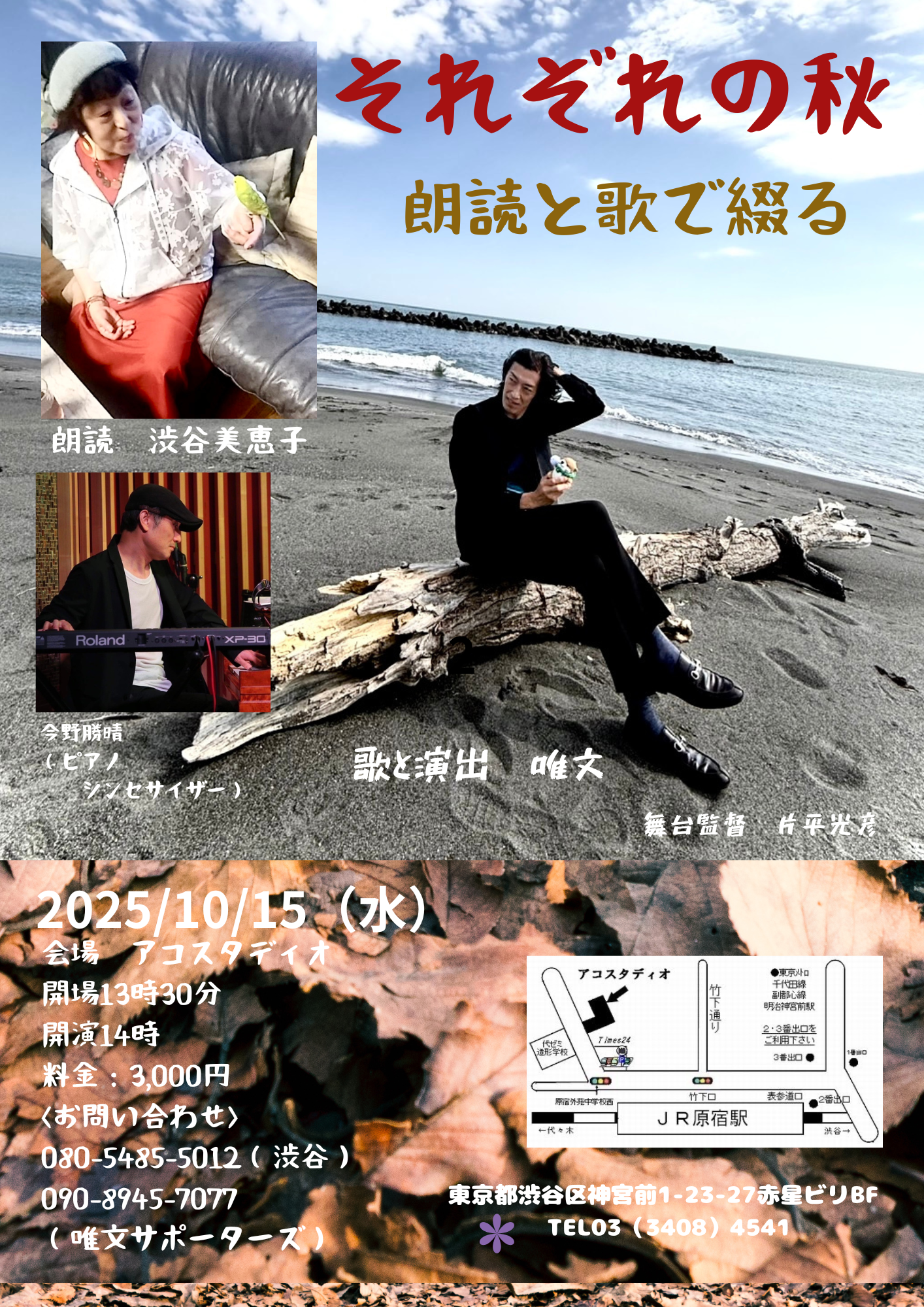 朗読会　美恵子の世界