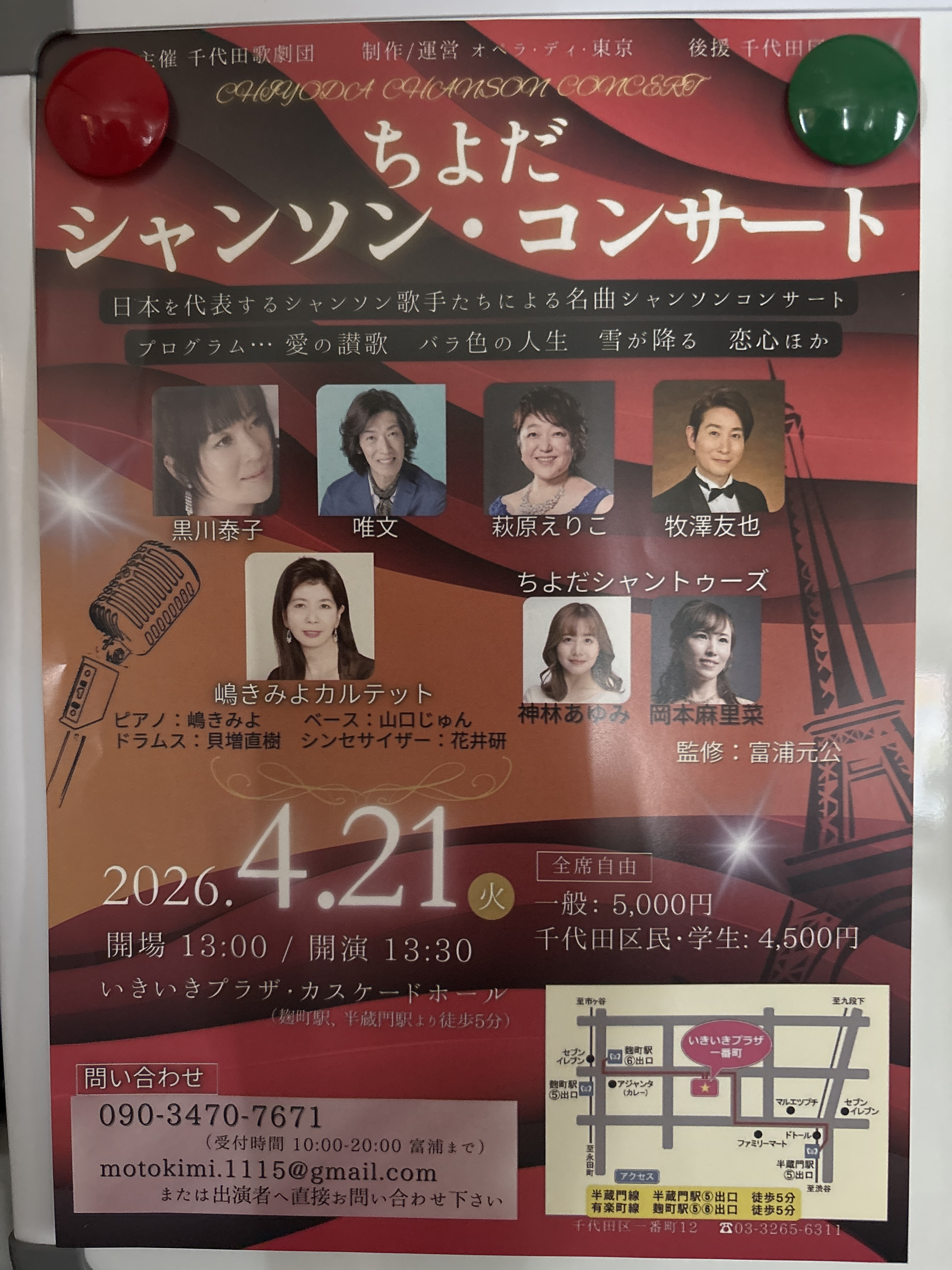 千代田シャンソンコンサート